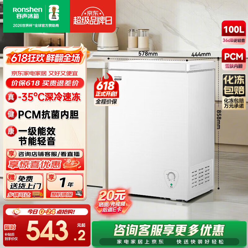 容声100升小型迷你冰柜家用冷藏冷冻减霜单温卧式冷柜小冰箱一级能效节能省电以旧换新 BD/BC-100E10HNLBP 100L