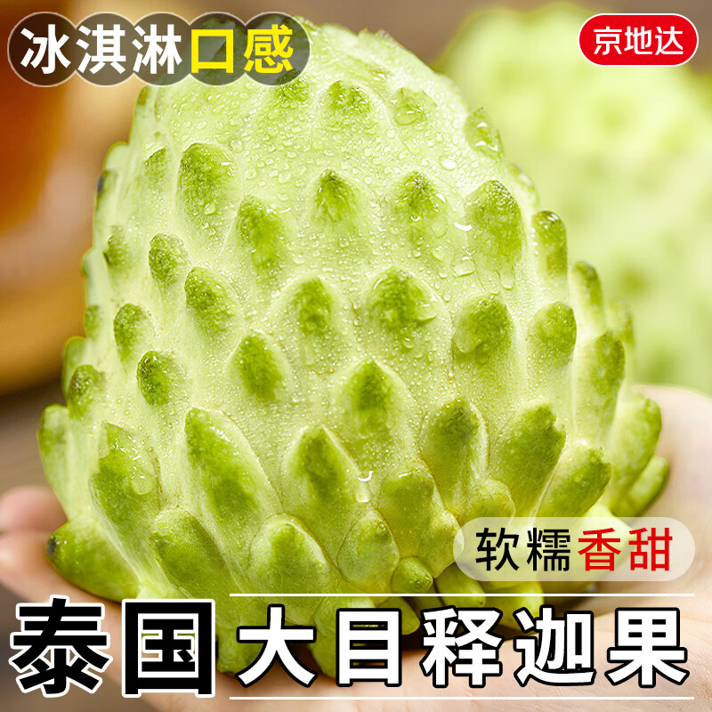 京地达泰国大目释迦果特大果净重3斤单果300g+番荔枝新鲜水果源头直发