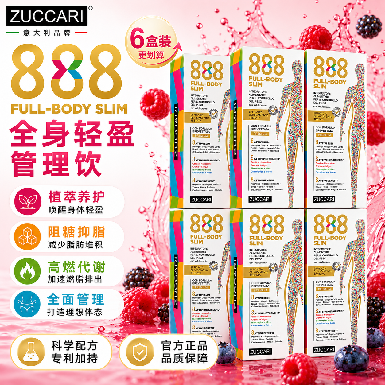 ZUCCARI意卡莉888代谢饮便携装 减肥代餐瘦肚子大腿瘦全身促代谢燃脂控糖 【体重管理 重塑曲线】888代谢饮 10条*6盒