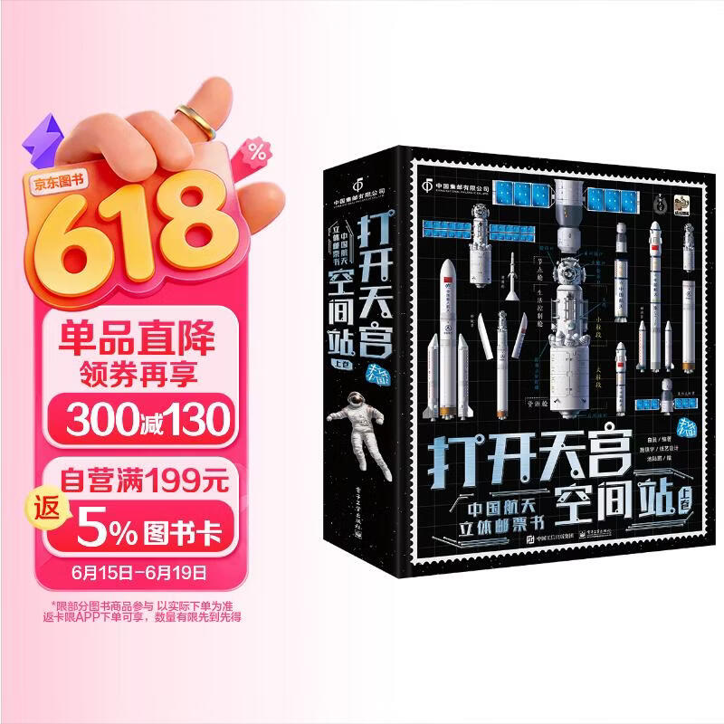 打开天宫空间站 