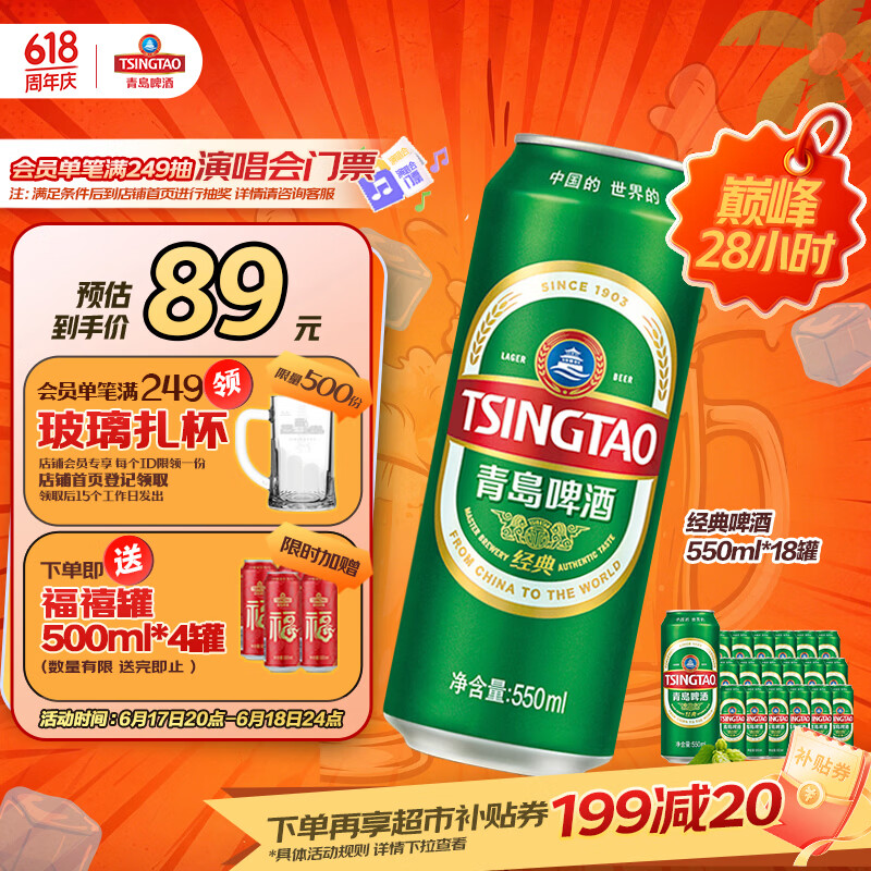 青岛啤酒（TsingTao）经典拉格 550ml*18罐 加量不加价 整箱装 端午节送礼