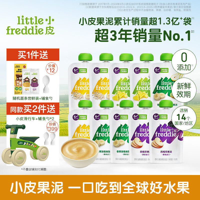 小皮（Little Freddie）【欧盟原装进口】果泥多口味婴幼儿无添加辅食泥西梅泥宝宝果泥 【满满维C】缤纷水果泥 100g*10袋