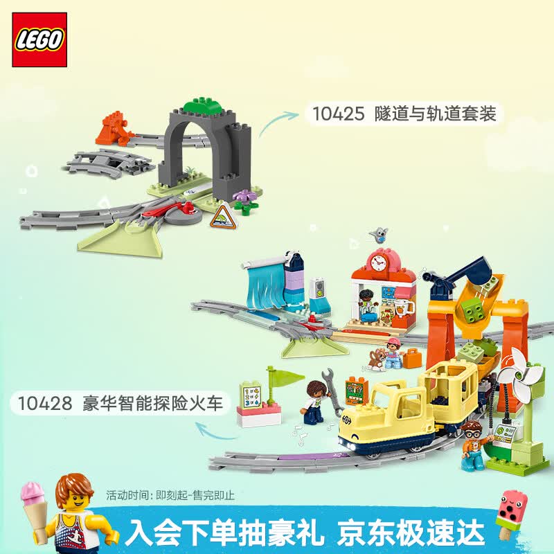乐高（LEGO）(LEGO)积木得宝10428豪华智能探险火车+10425火车隧道与轨道