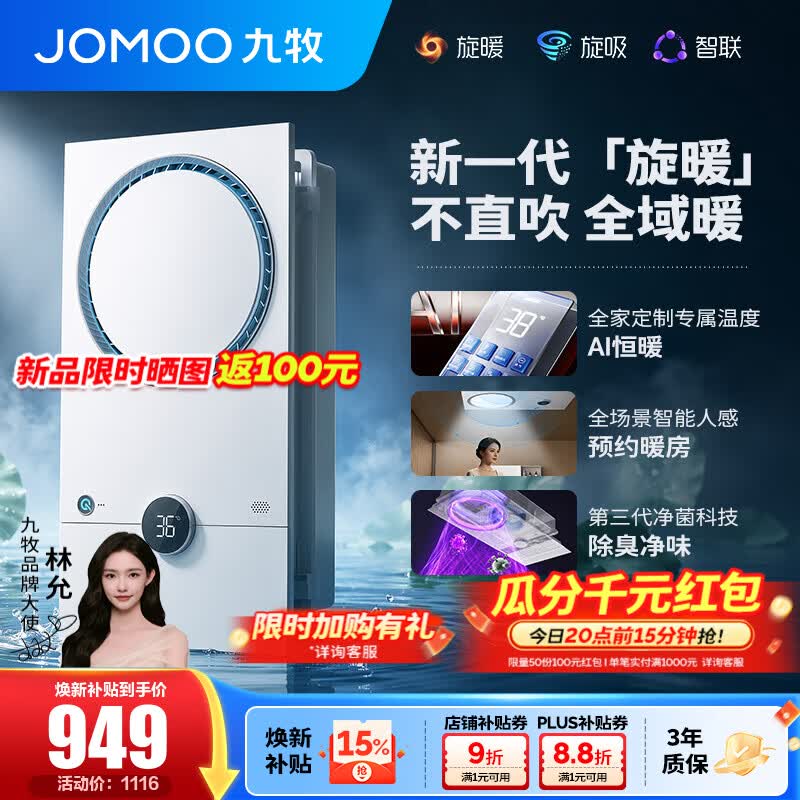 九牧（JOMOO）浴霸智能浴霸暖风机照明AI语音人感除菌暖风换气多合一旋风不直吹 【旋暖新科技】升级除菌AI人感D60