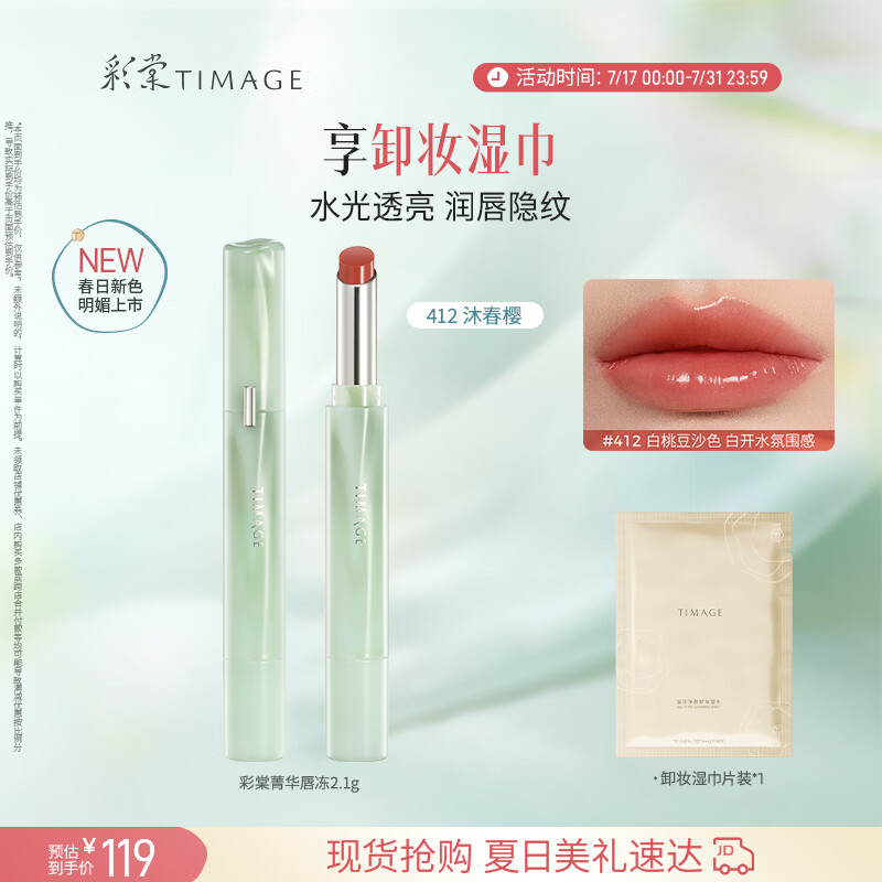 彩棠争青菁华唇冻唇膏口红滋润镜面水光保湿#412白桃豆沙色礼物送女友