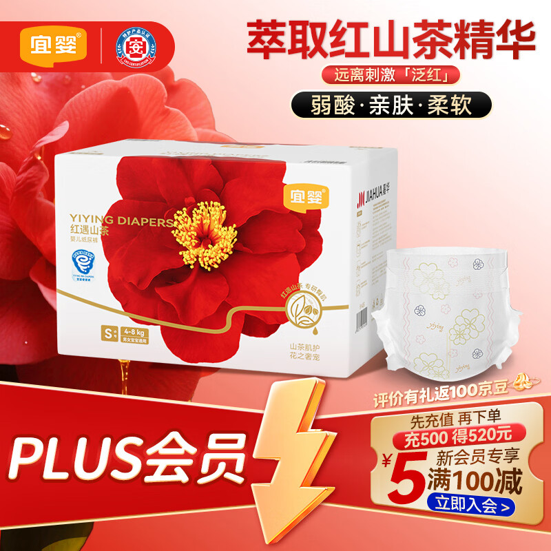 宜婴红山茶花尿不湿拍1发3 68.6元 - 86线报
