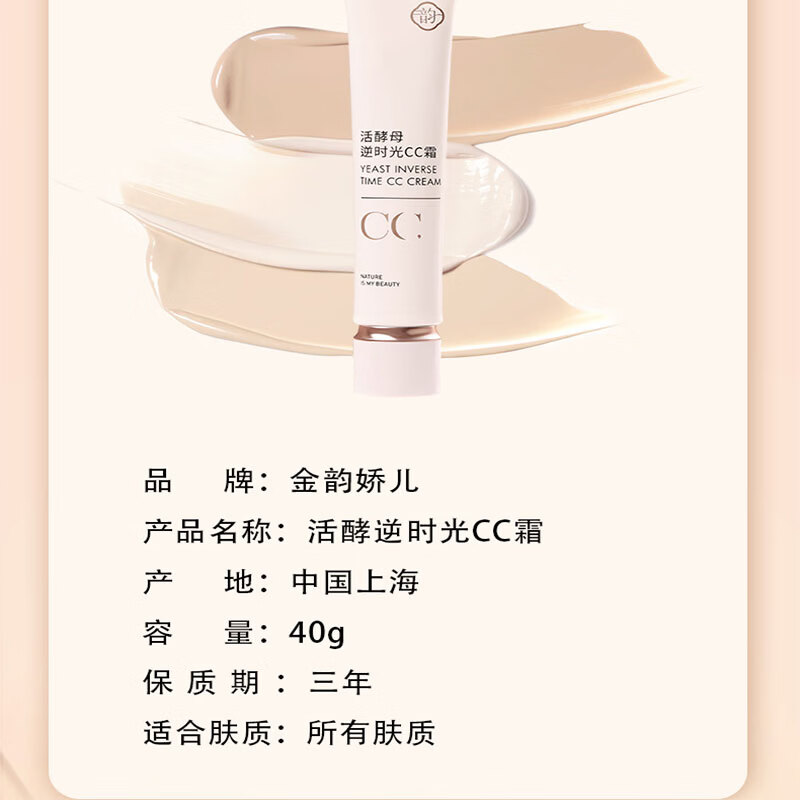 金韵娇儿活酵母系列 CC霜 素颜柔雾底妆轻薄遮瑕提亮肤色打底隔离小巧便携 40g/支【轻松放包里】