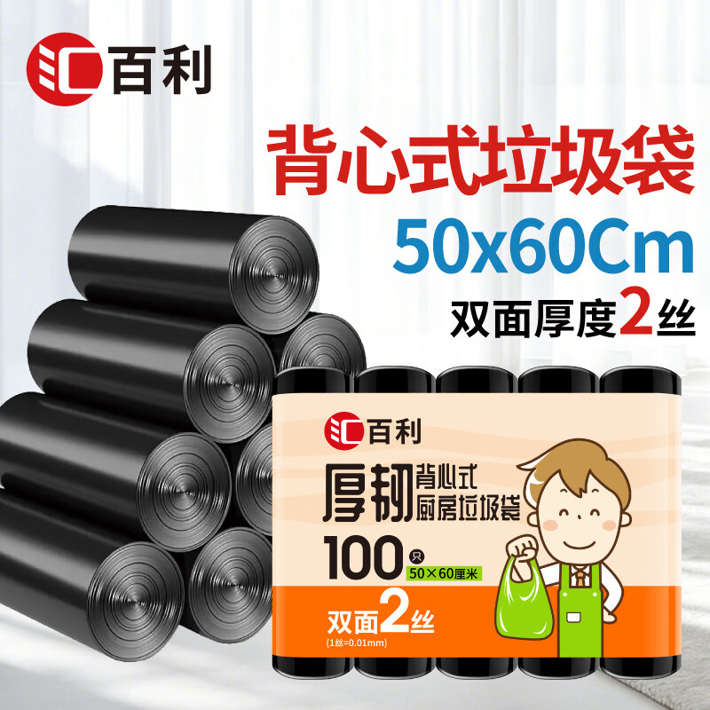 汇百利背心垃圾袋黑色50cm*60cm*100只双面2丝加厚家用厨房大号塑料袋
