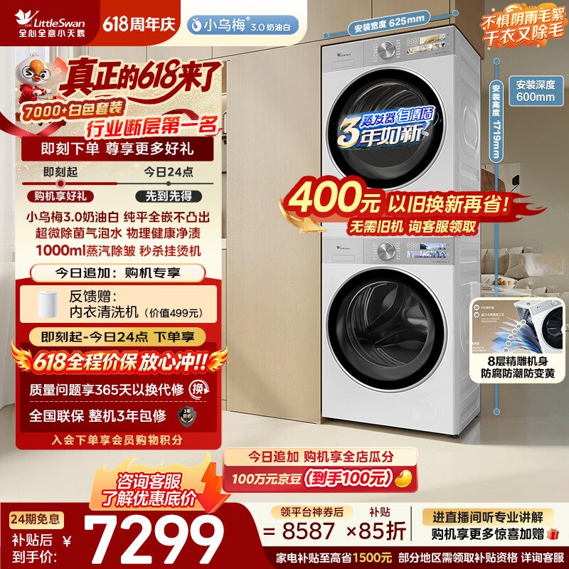 小天鹅（LittleSwan）【价保618】小乌梅3.0奶油白 洗烘套装 10KG滚筒洗衣机全自动+烘干机家用TG10VE40W+40W 京东自营