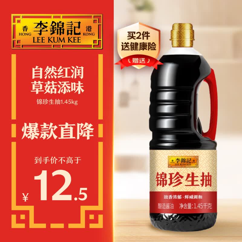 李锦记 锦珍系列 锦珍生抽1.45kg 非转基因黄豆 拌炒家用调味 酱油