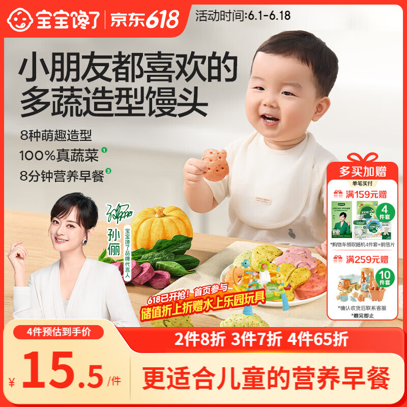 宝宝馋了多蔬造型馒头160g儿童早餐方便半成品无添加糖送宝宝婴幼儿辅食谱