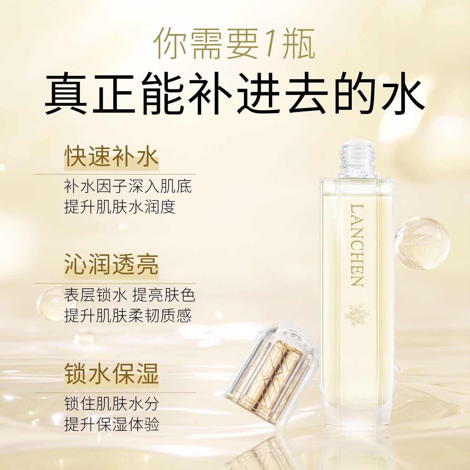 蓝秀臻颜焕采沁肌水爽肤水极光雪颜护肤品