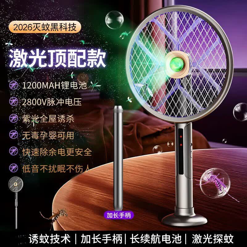 FIELL【德国】电蚊拍充电式家用二合一自动诱蚊伸缩强力苍蝇拍驱蚊神器 2026新款【伸缩激光款】精准绿光探测+可伸长旋转灭蚊 【2026爆款母婴可用】【室内超强力网强效电蚊灭蚊器】