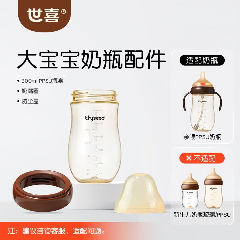 世喜奶瓶配件PPSU瓶身300ml-（仅适配亲喂系列）