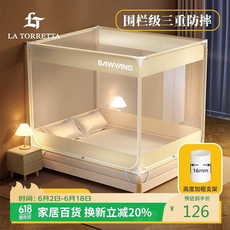 La TorrettaA类婴儿宝宝防摔蚊帐家用三开门加密防掉坐床方顶蚊帐1.5×2米床