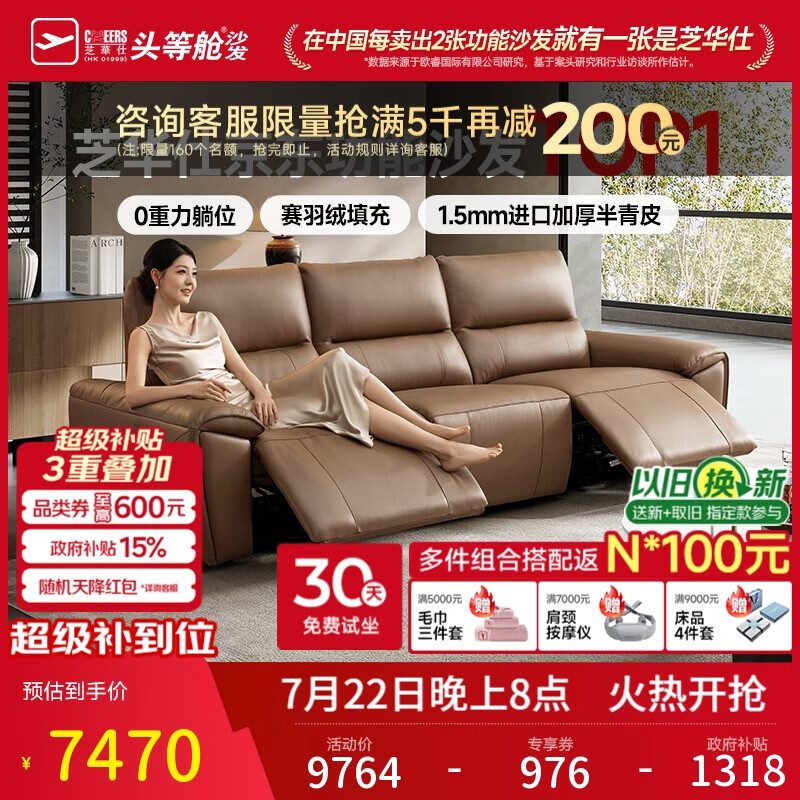 芝华仕头等舱大咖30269轻奢电动真皮沙发小户型客厅2026新款咖2.8m
