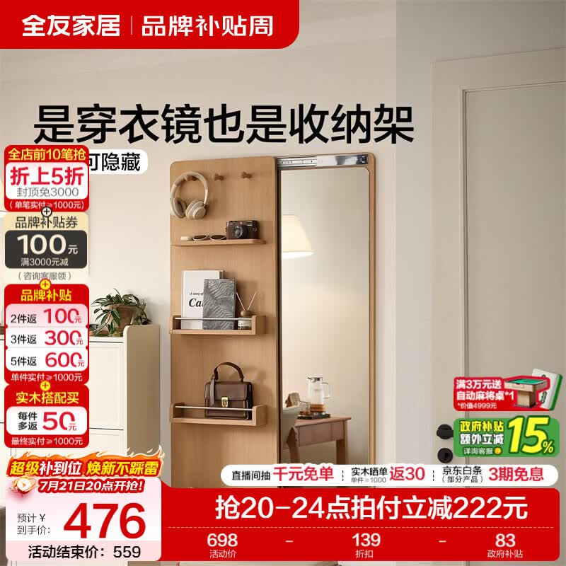 全友家居原木风穿衣镜家用隐形推拉壁挂全身镜入户玄关收纳置物架KD 【原木风】穿衣镜