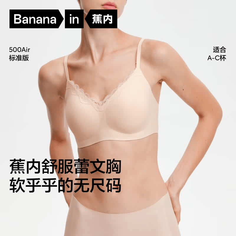 蕉内500A蕾丝无码文胸 74.5元，蕉内氧气501P圆圆杯文胸 84.5元 - 86线报