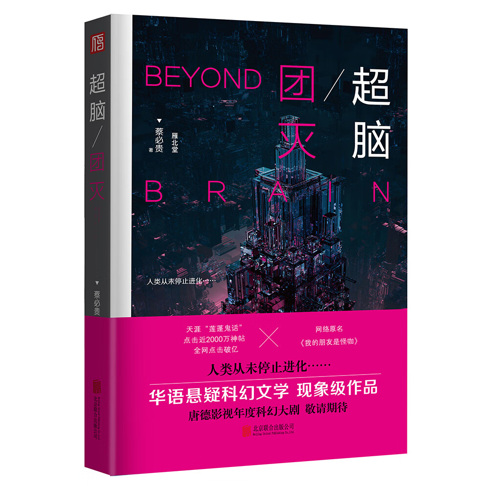 超脑.团灭