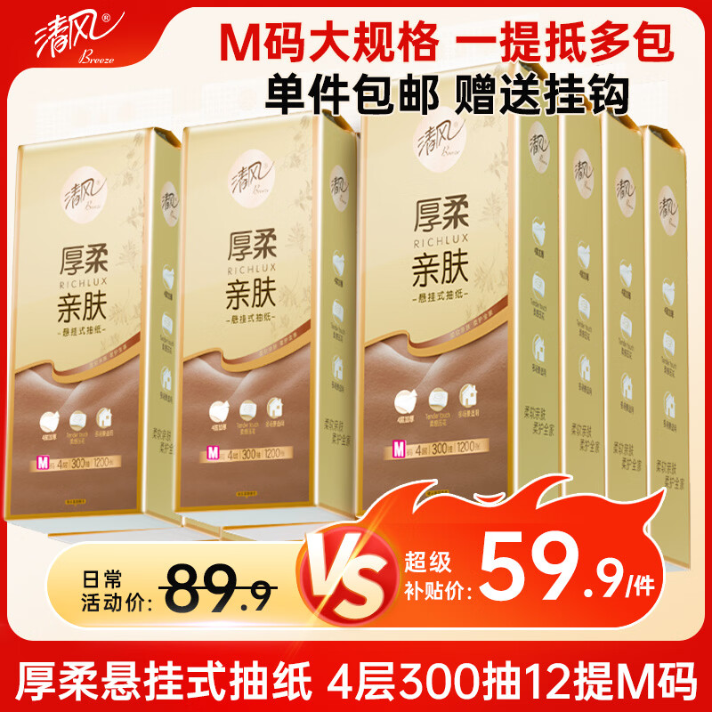 清风厚柔挂抽300抽拍2发12 86.8元 - 86线报