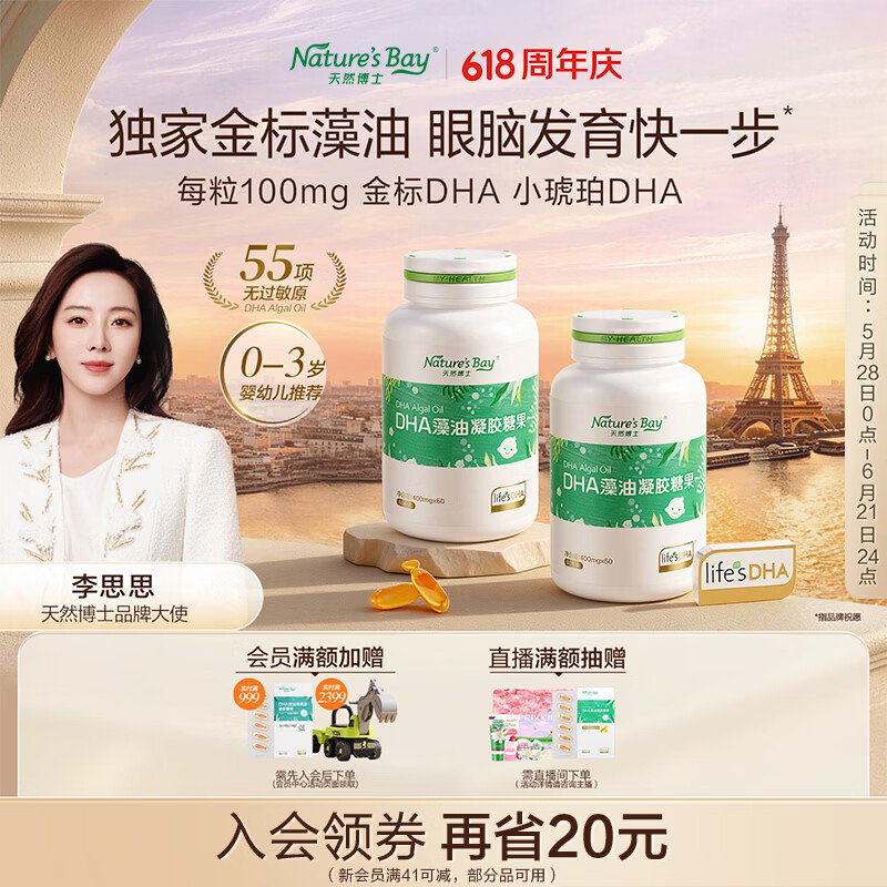 天然博士小琥珀DHA藻油120粒李思思同款 金标dha藻油 dha婴幼儿0-3岁