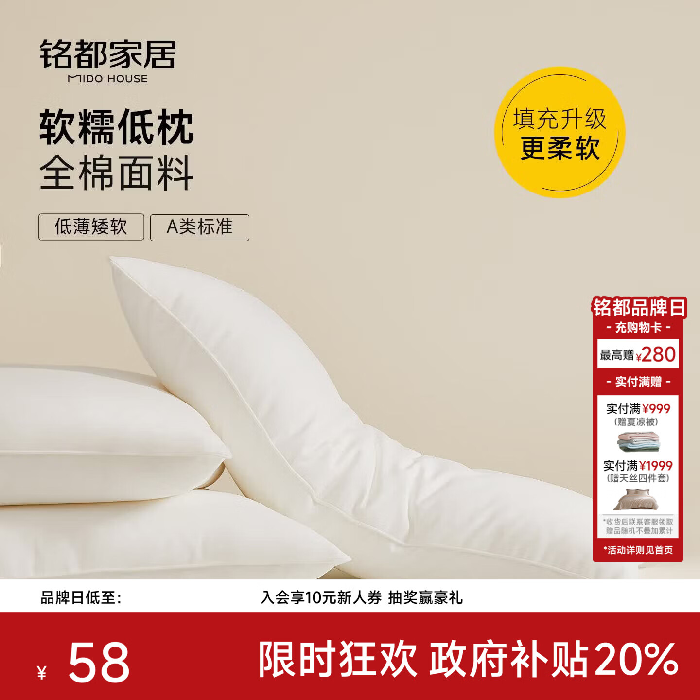 MIDO HOUSE铭都枕头枕芯60支全棉五星级酒店专用不塌陷护颈椎枕头成人超低枕