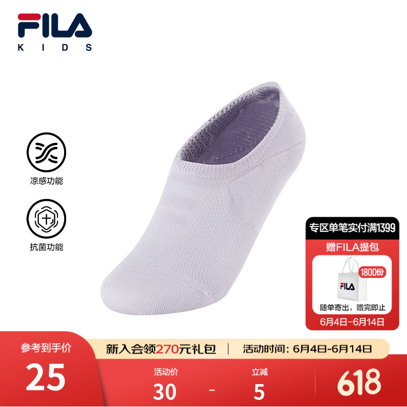 FILA【凉感功能】斐乐儿童袜类2026年夏新款中性小童抗菌无痕船袜 浅紫-PU 4-5岁 M