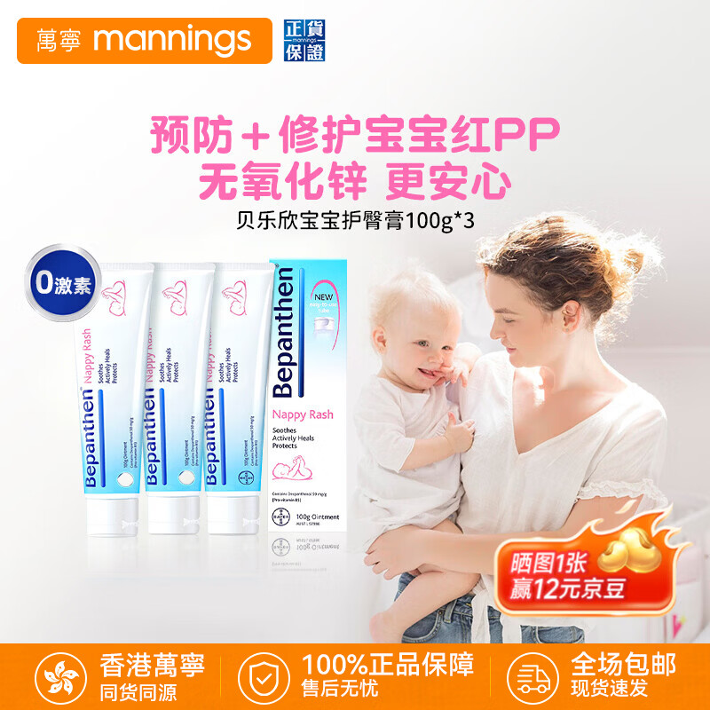 Bepanthen贝乐欣婴幼儿宝宝护臀膏德国进口拜耳护臀膏新生儿红屁屁乐护臀霜 红疹屁屁霜100g3支
