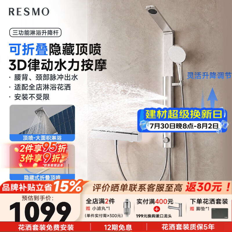 RESMO淋浴花洒分体式隐藏顶喷腰背喷按摩淋浴器 【置物升级款】腰背喷脉冲 | 3D律动按摩 | 精巧置物