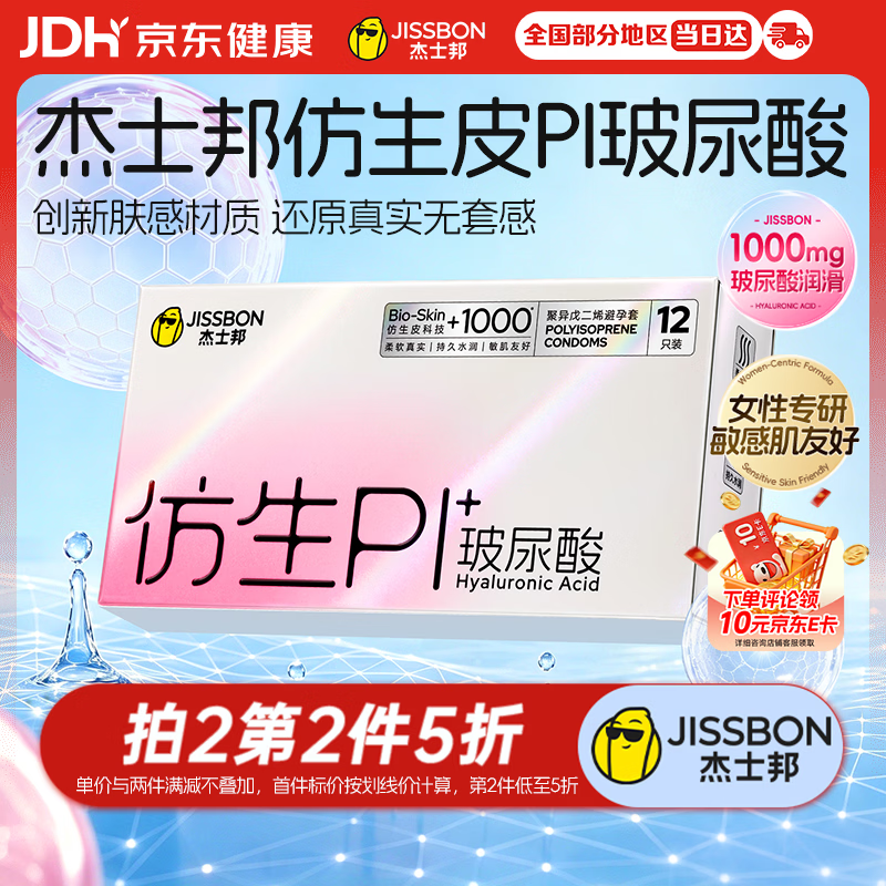 杰士邦避孕套仿生皮PI玻尿酸12只安全套套超薄防过敏男用情趣情侣物品