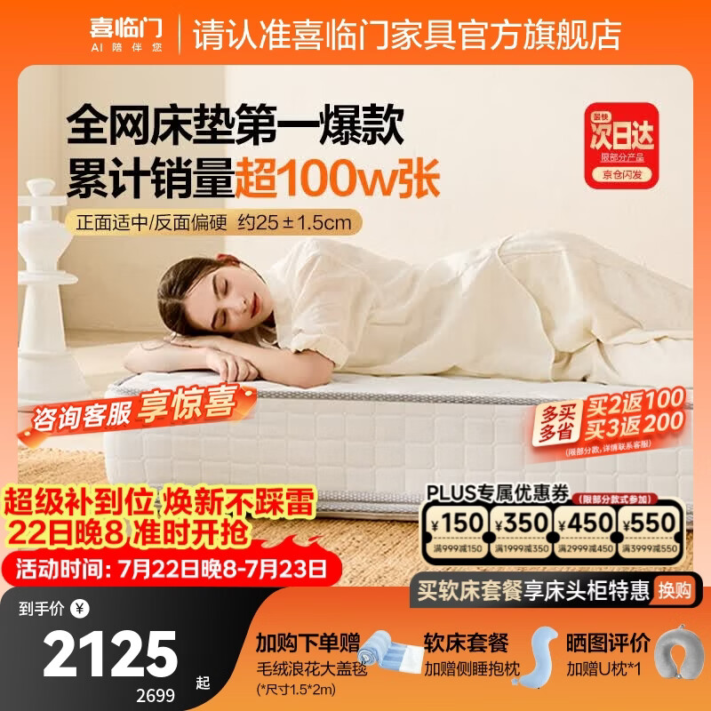喜临门白骑士祝绪丹同款床垫加厚进口乳胶护脊黄麻 独袋弹簧家用 白骑士plus【全网爆款热卖100W】-厚25cm 1.8*2米