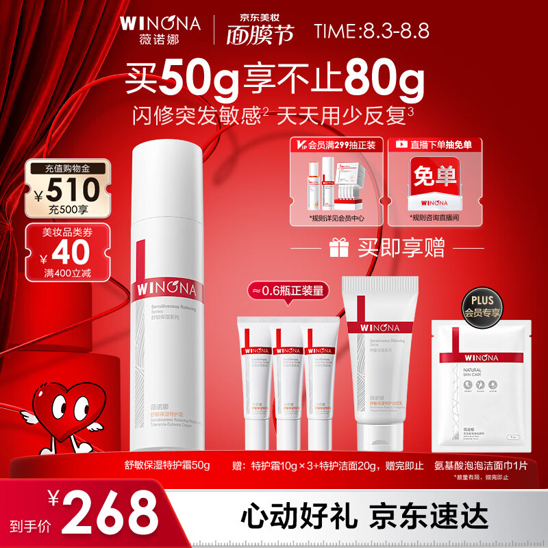 薇诺娜第二代特护霜50g舒敏保湿补水修护乳液面霜七夕情人节礼物