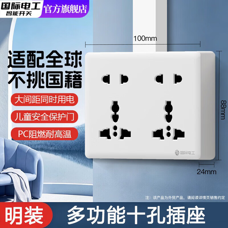 国际电工86型明装多功能十孔港式英式插座家用二三眼五孔插座明线超薄面板 明装多功能十孔