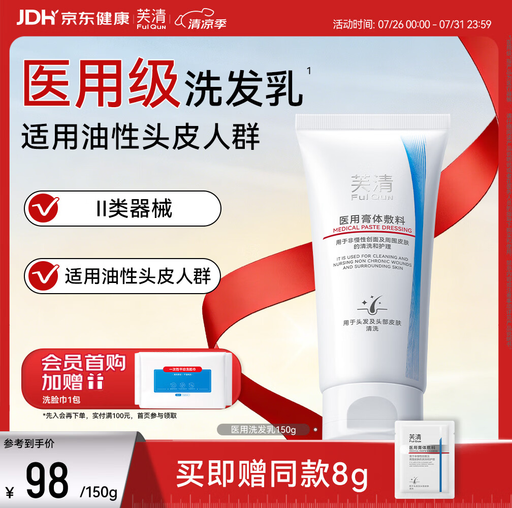 芙清医用洗发乳无菌膏体敷料非慢性创面头皮清洗护理膏 洗发乳150g