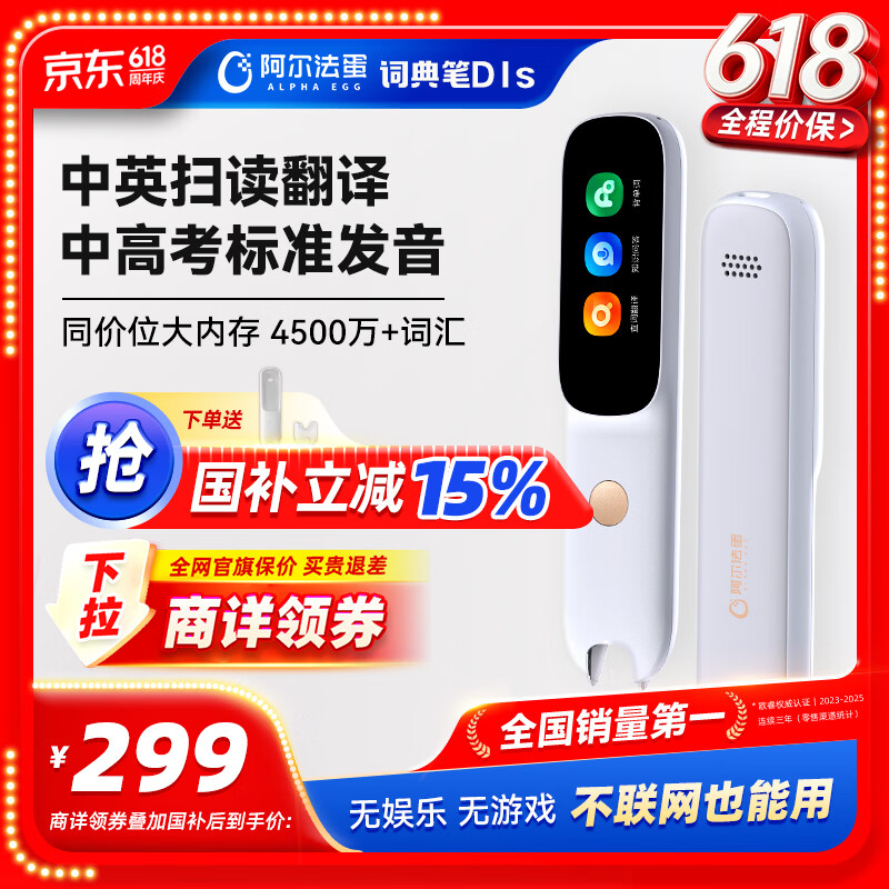 阿尔法蛋词典笔D1s  英语点读笔小学初中高中学生翻译笔 单词笔扫描笔学习笔电子词典扫读笔