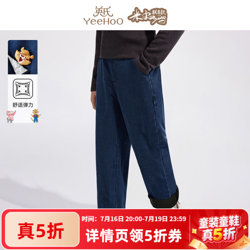英氏（YEEHOO）【米雷联名款】儿童裤子男童牛仔裤冬季加绒保暖中大童装新品 狮范新星-复古蓝 110