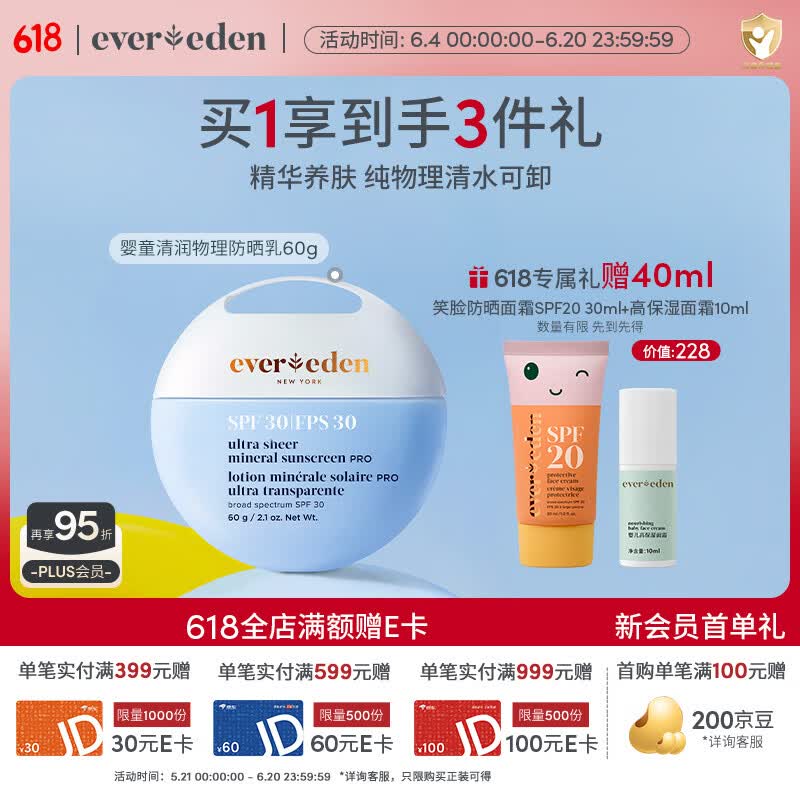 EVER EDEN儿童防晒小圆饼清润物理防晒乳防晒霜SPF30PRO60g美国进口送礼