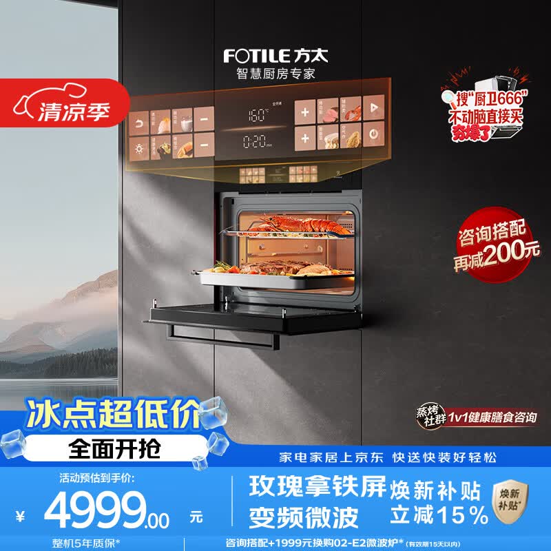 方太【微蒸烤一体机G2P】 玫瑰拿铁屏 陶瓷内胆 51L容量  微蒸烤炖炸五合一 烤贝果