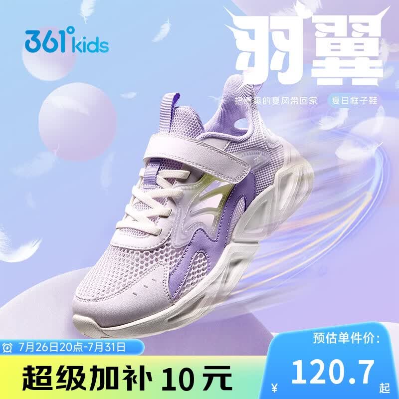 361°童鞋儿童跑鞋夏男女中大童网孔透气框子鞋软弹运动鞋    紫35