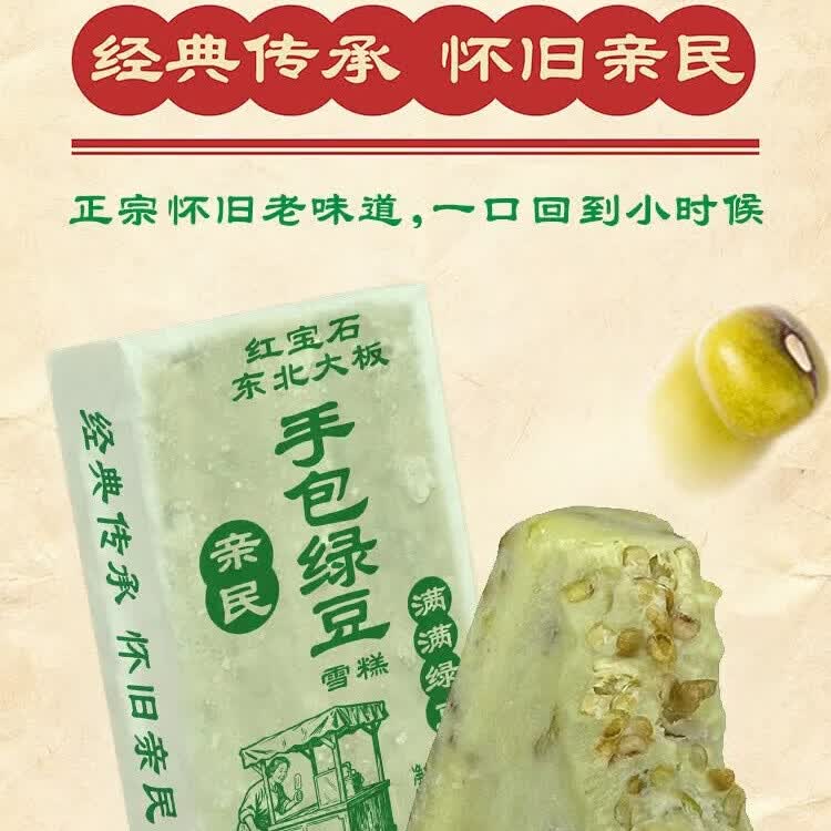 北大板雪糕绿红豆口味70g*40支 56元 - 86线报