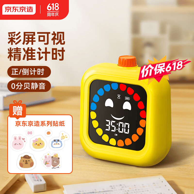 京东京造彩屏可视化计时器 学习自律时间管理器多合一 闹钟起床神器定时器儿童生日开学礼物