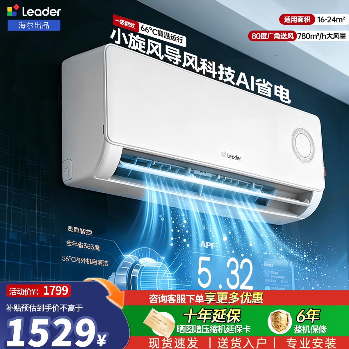 Leader统帅空调【价保618】海尔出品超省电1.5匹空调壁挂机一级能效省电变频国家补贴KFR-35GW/LPA1-1