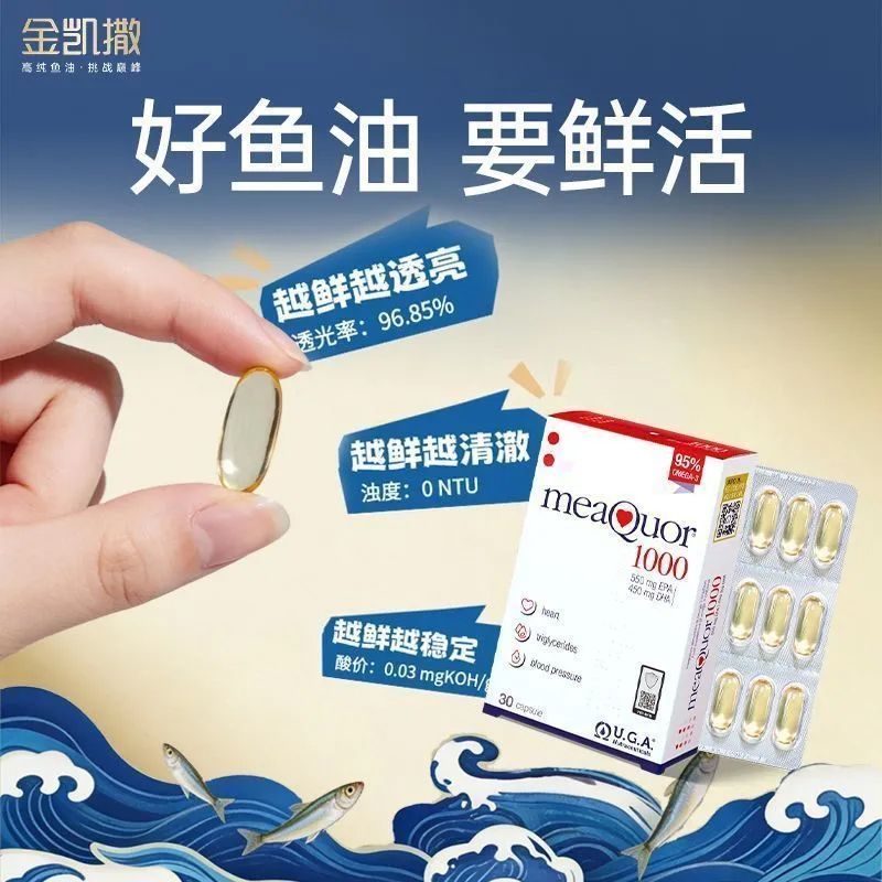 金凯撒95%~97%高纯度深海鱼油软胶囊omega-3成人DHA+EPA营养补充 【热销TOP1】 30粒*1盒