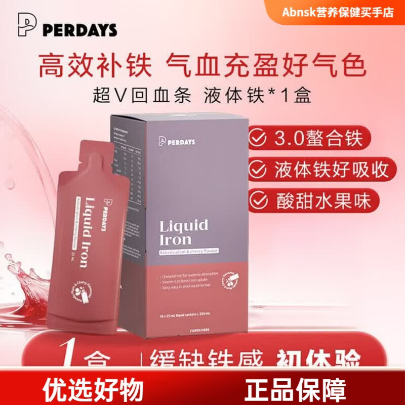 PERDAYS孕妇液体铁哺乳期成人贫血补铁气血经期10条 PERDAYS 液体铁 10条 PERDAYS 液体铁 10条*3盒