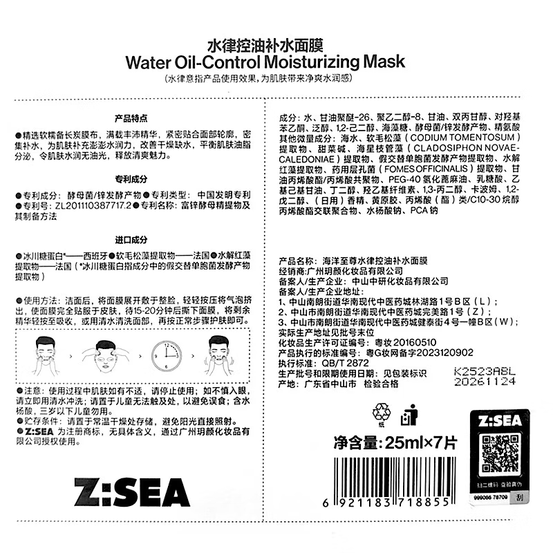 海洋至尊水润控油补水面膜25ml*7片男士护肤去黑头深层毛孔护肤品送男友 【去角质泥膜】冰河泥膜8g*8