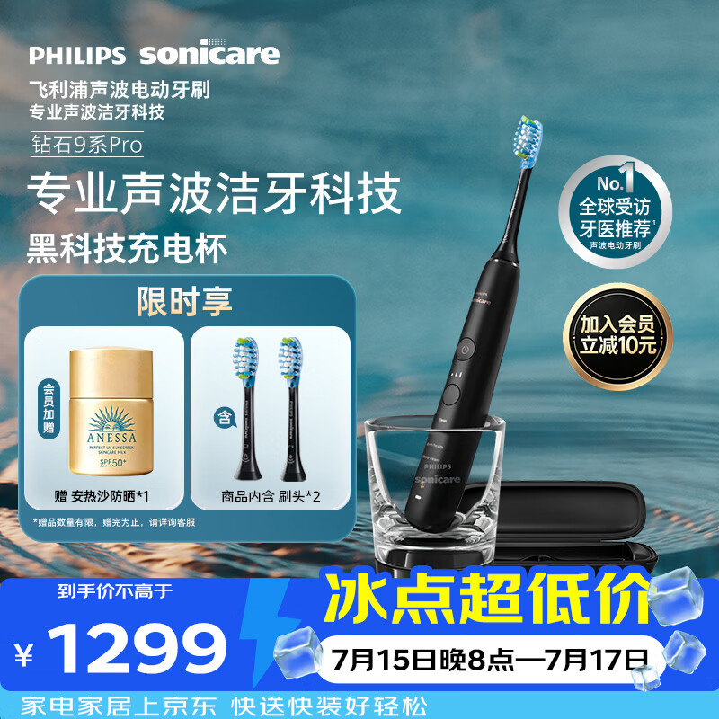 飞利浦（PHILIPS）声波电动牙刷高端钻石9Pro 10倍洁净去除99.9%牙渍充电杯充电黑科技 HX9912/77黑