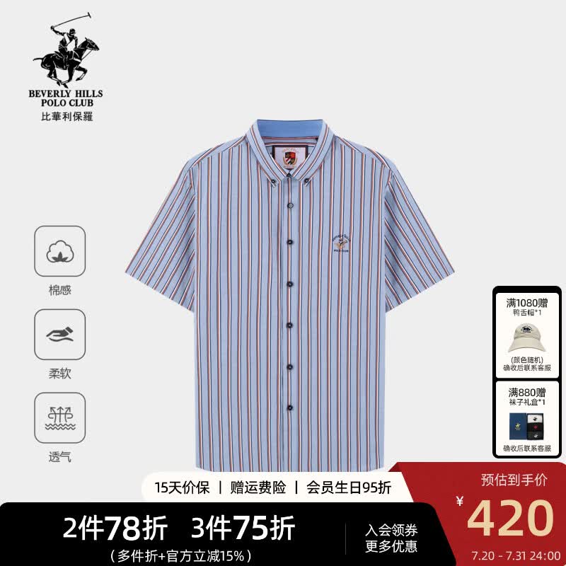 比华利保罗【100%棉】2026春夏新款男士条纹短袖衬衫纽扣领排汗透气 40浅蓝 2XL