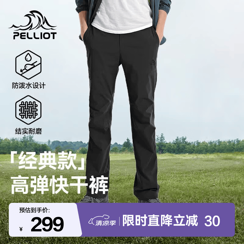 伯希和（Pelliot）【经典款】户外休闲裤男夏季透气防泼水直筒长裤高弹运动登山裤子 【男款】曜石黑 | 透气快干 | 升级直筒裤 2XL