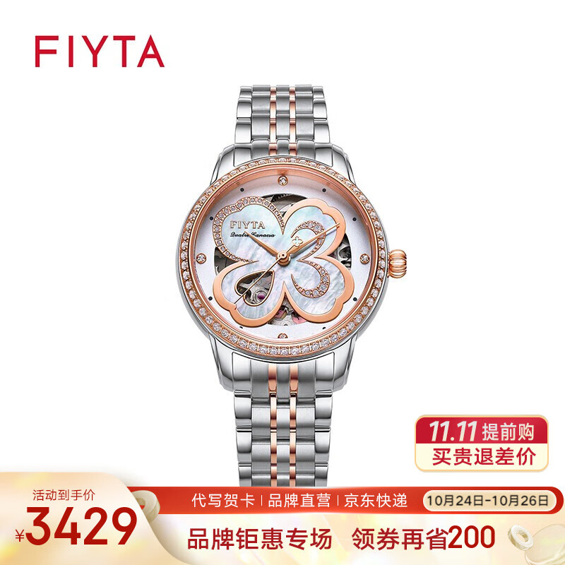 【专柜同款】飞亚达（FIYTA）四叶草系列女士机械手表镂空钢带腕表 四叶草系列 LA862003.MWMD