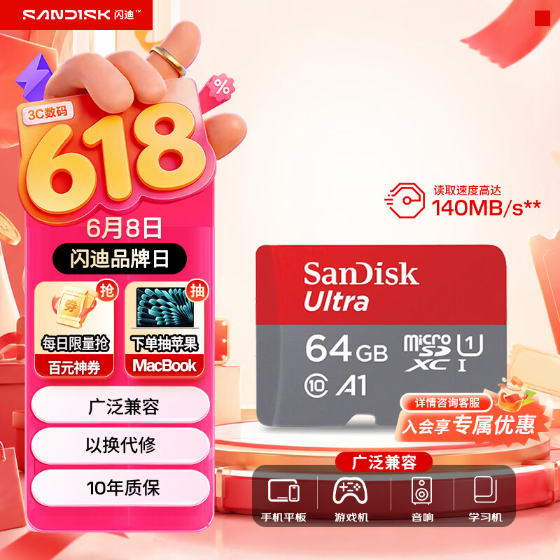 闪迪（SanDisk）64GB TF（MicroSD）内存卡 A1 U1 C10 至尊高速移动版存储卡 读速140MB/s 手机平板游戏机内存卡